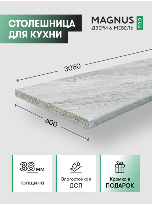 Столешница Snow Marble 3050 мм 