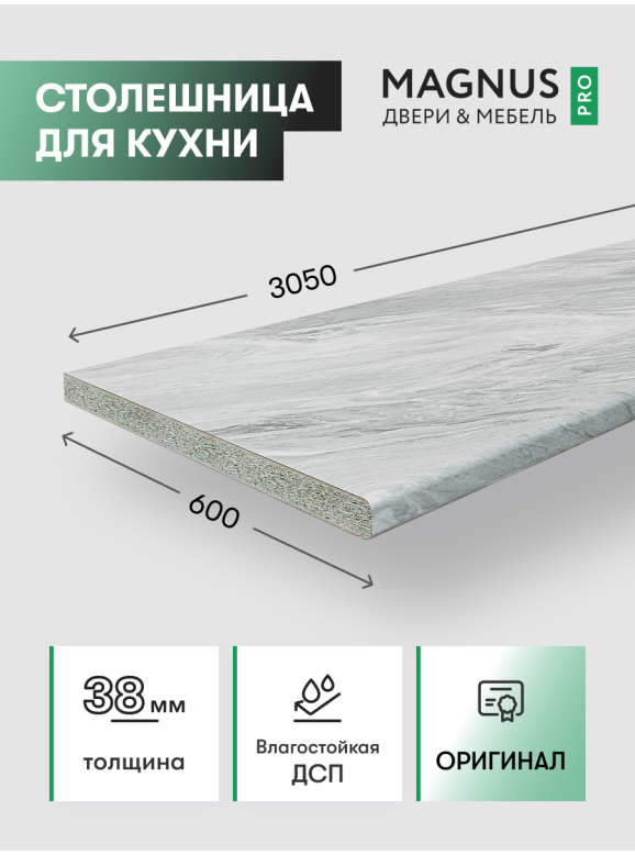Столешница Snow Marble 3050 мм 