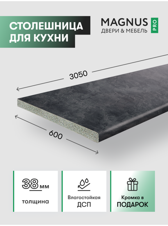 Столешница Альпийский Шифер 3050 мм 