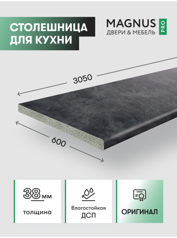 Столешница Альпийский Шифер 3050 мм 