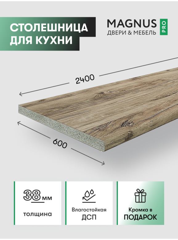 Столешница Redondo 2400 мм